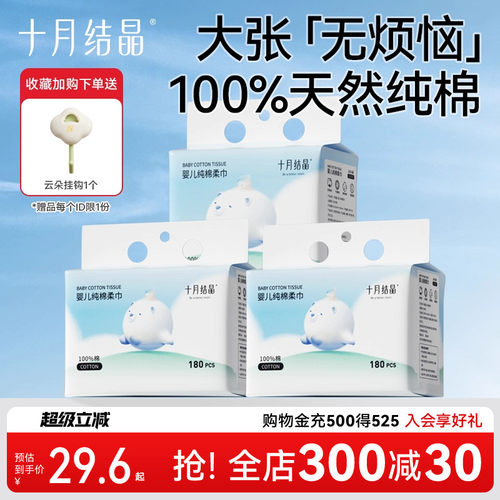 十月结晶大号婴儿棉柔巾纯棉纸巾