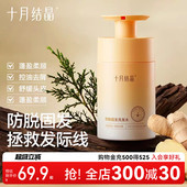 十月结晶防脱掉发固发洗发水敏感肌可用去屑柔顺控油洗头膏洗发露