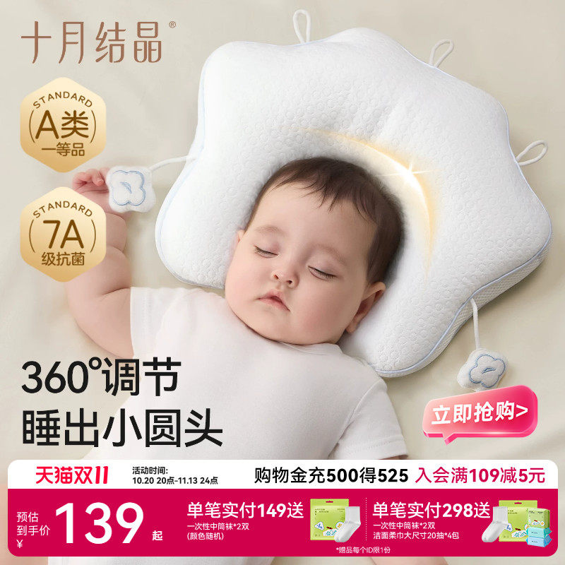 十月结晶婴儿防螨抑菌宝宝定型枕新生儿防偏头软管枕头四季通用