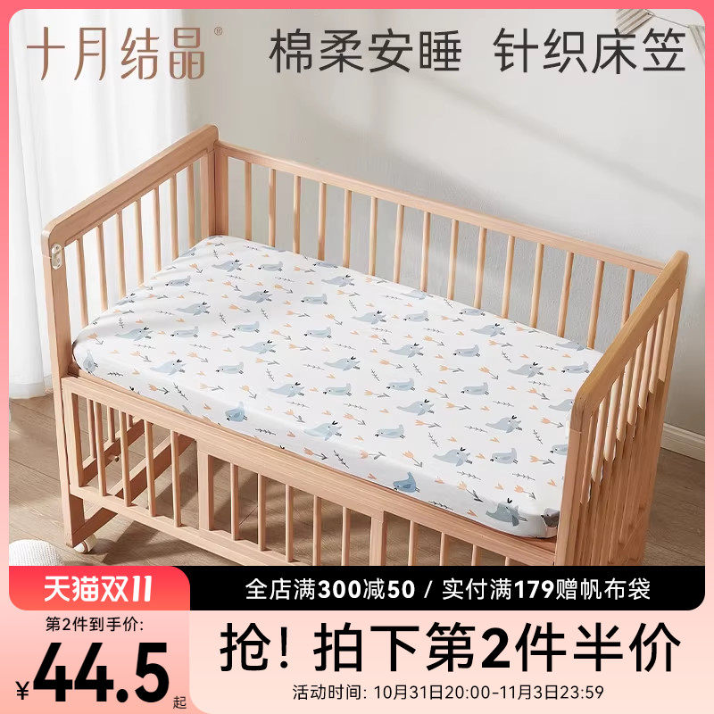 十月结晶婴儿床笠床垫套罩针织全棉A类宝宝儿童床品床单床上用品怎么样,好用不?
