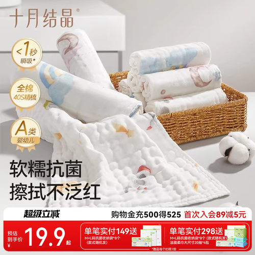 十月结晶宝宝口水巾小方巾a类