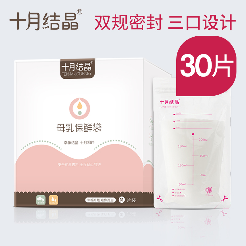 ʮԽᾧ´¢ÄÌ´üĸÈé±£ÏÊ´üÈËÄÌ´¢´æ´üÄÌË®´æÄÌ´ü200ml30Ƭװ