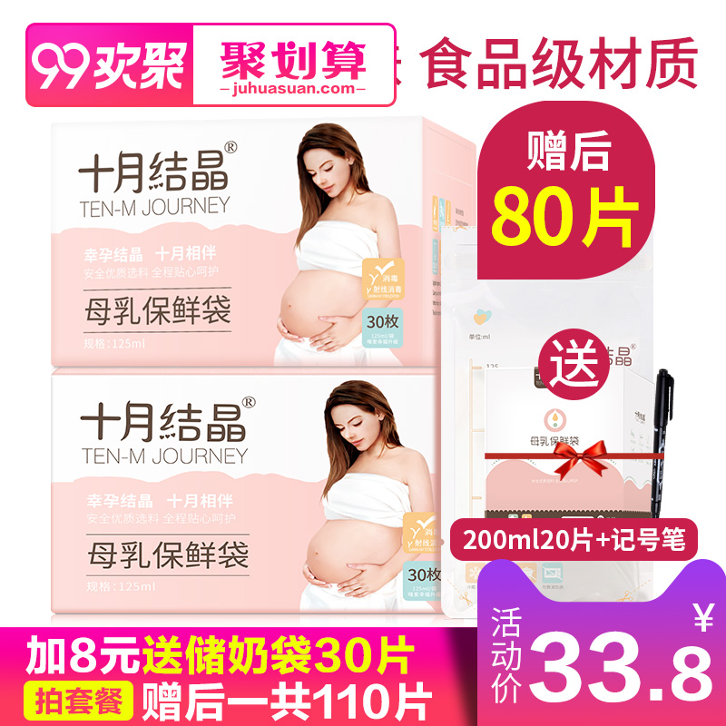 ¡¾80Ƭ¡¿Ê®Ô½ᾧ´¢ÄÌ´üĸÈé±£ÏÊ´ü´æÄÌ´üÄÌË®ÈËÄÌ´¢´æ´ü125ml