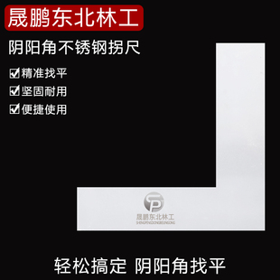 晟鹏东北林工多功能阴阳角刮灰角尺加宽加厚耐磨不锈钢油工工具