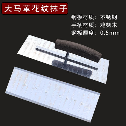 晟鹏东北林工不锈钢大马氏革花纹抹子刮腻子大白工专用工具神器