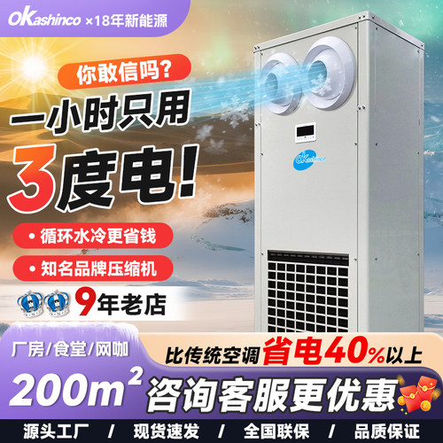 工业省电空调工厂车间食堂柜机降温蒸发制冷节能商用立式水空调