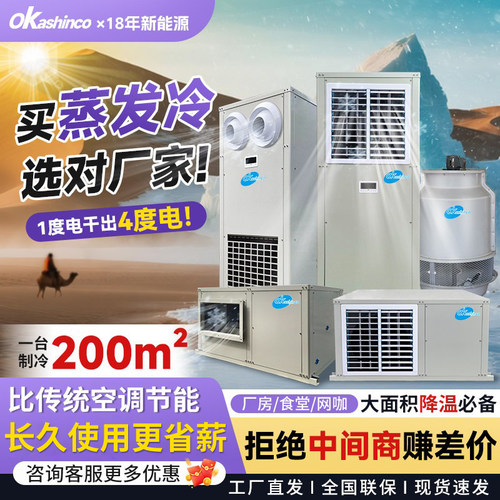 蒸发冷立柜机立式工业省电水空调