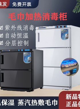 电热毛巾加热柜美容院理发店小型加热紫外线消毒热敷毛巾加热器