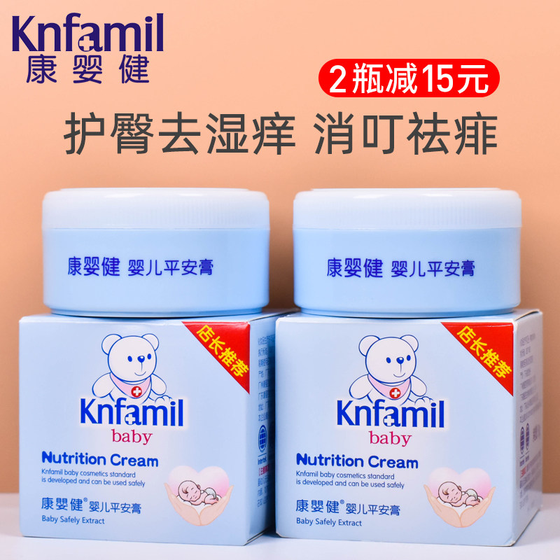康婴健婴儿平安膏新生儿宝宝护臀霜儿童湿痒膏消叮止痒去痱子红pp