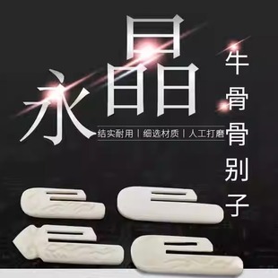 字画装裱手卷云朵型骨别子祥云别子骨签雕刻骨别子纯牛骨别字塑料
