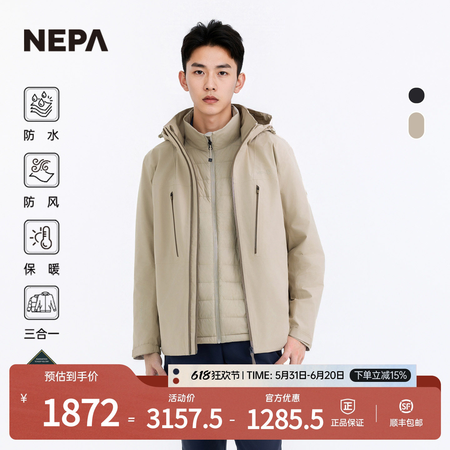 NEPA耐葩户外25秋冬新品男士防水三合一内胆羽绒冲锋衣CL50502