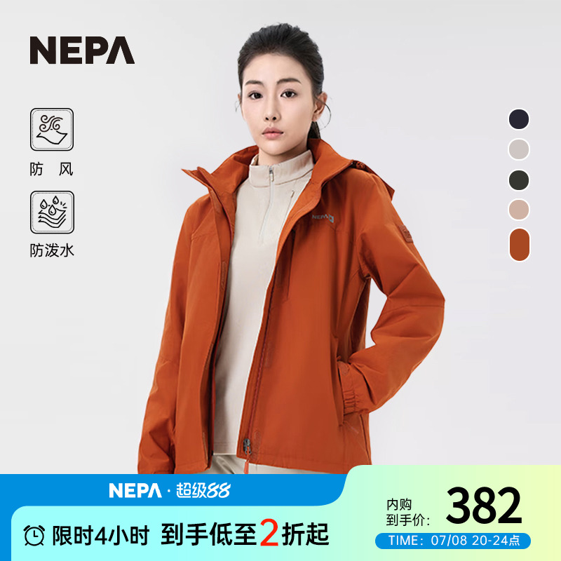 NEPA夾克防潑水防風可脫卸帽