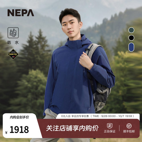 NEPA耐葩男士冲锋衣防水夹克