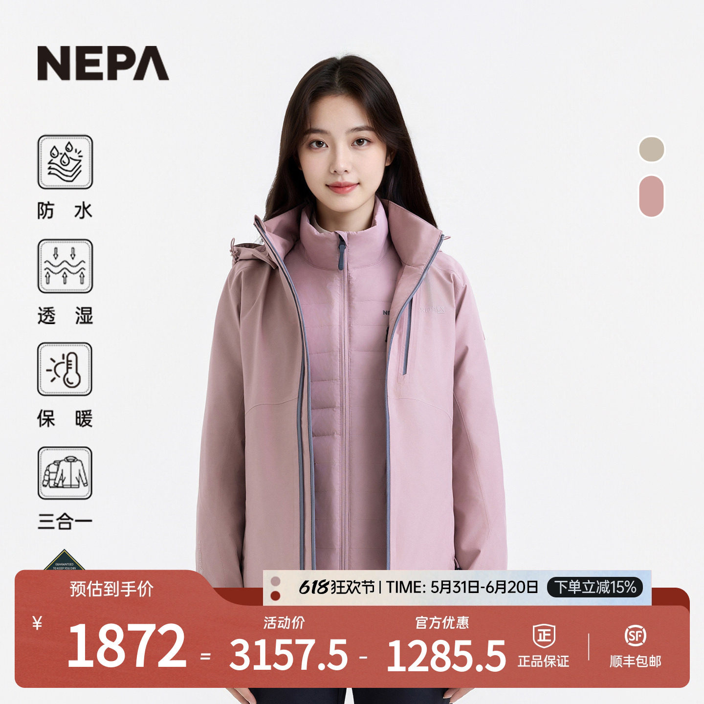 NEPA耐葩户外25秋冬新品女士防水三合一内胆羽绒冲锋衣CL60502