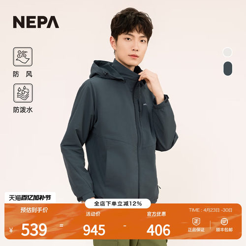 耐葩男士户外夹克外套