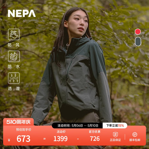 NEPA防风防水透湿女士秋季冲锋衣