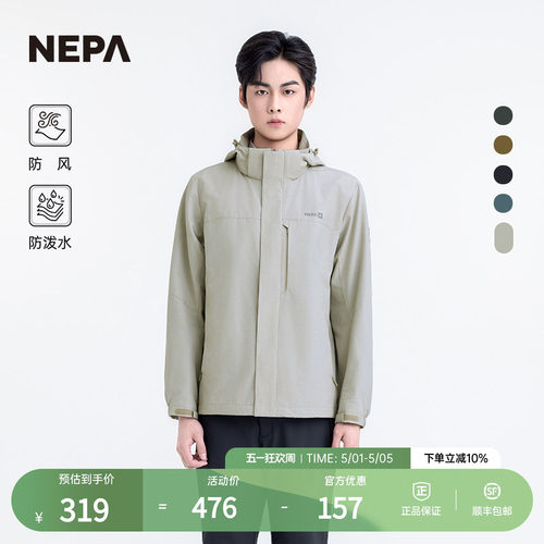NEPA防风夹克防泼水男士外套