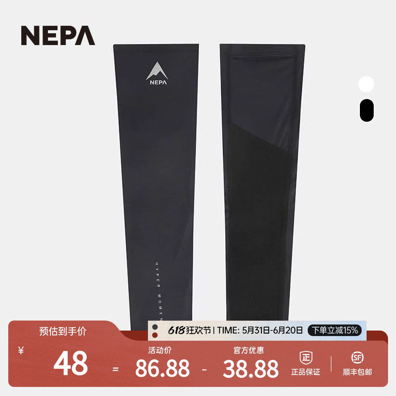 NEPA耐葩户外春夏百搭男女AQUA-X凉爽透气基本型袖套7JC7906