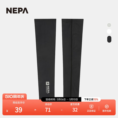 NEPA耐葩户外男女同款基本型袖套