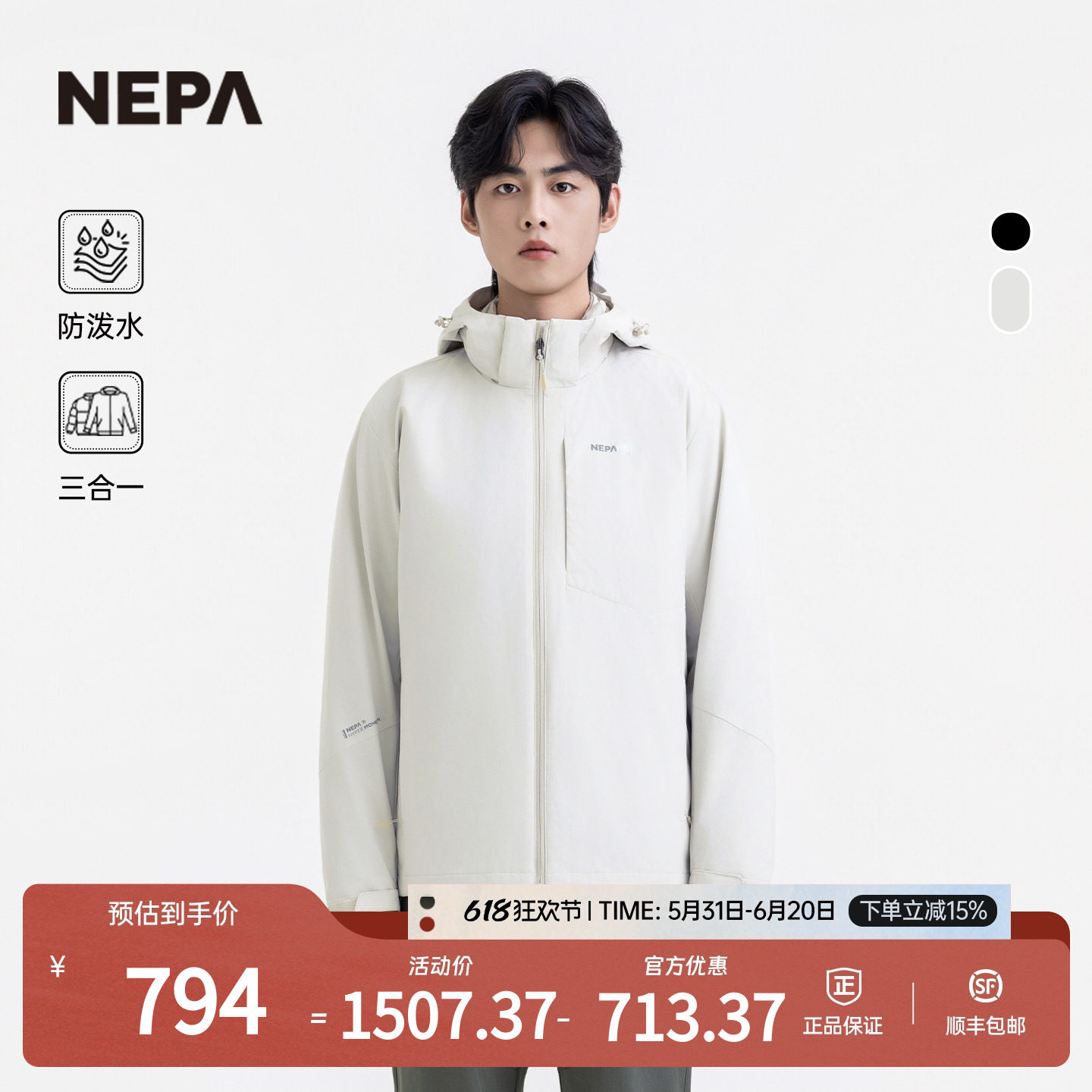 NEPA耐葩户外25秋冬新品男士羽绒内胆三合一防风夹克7L50602