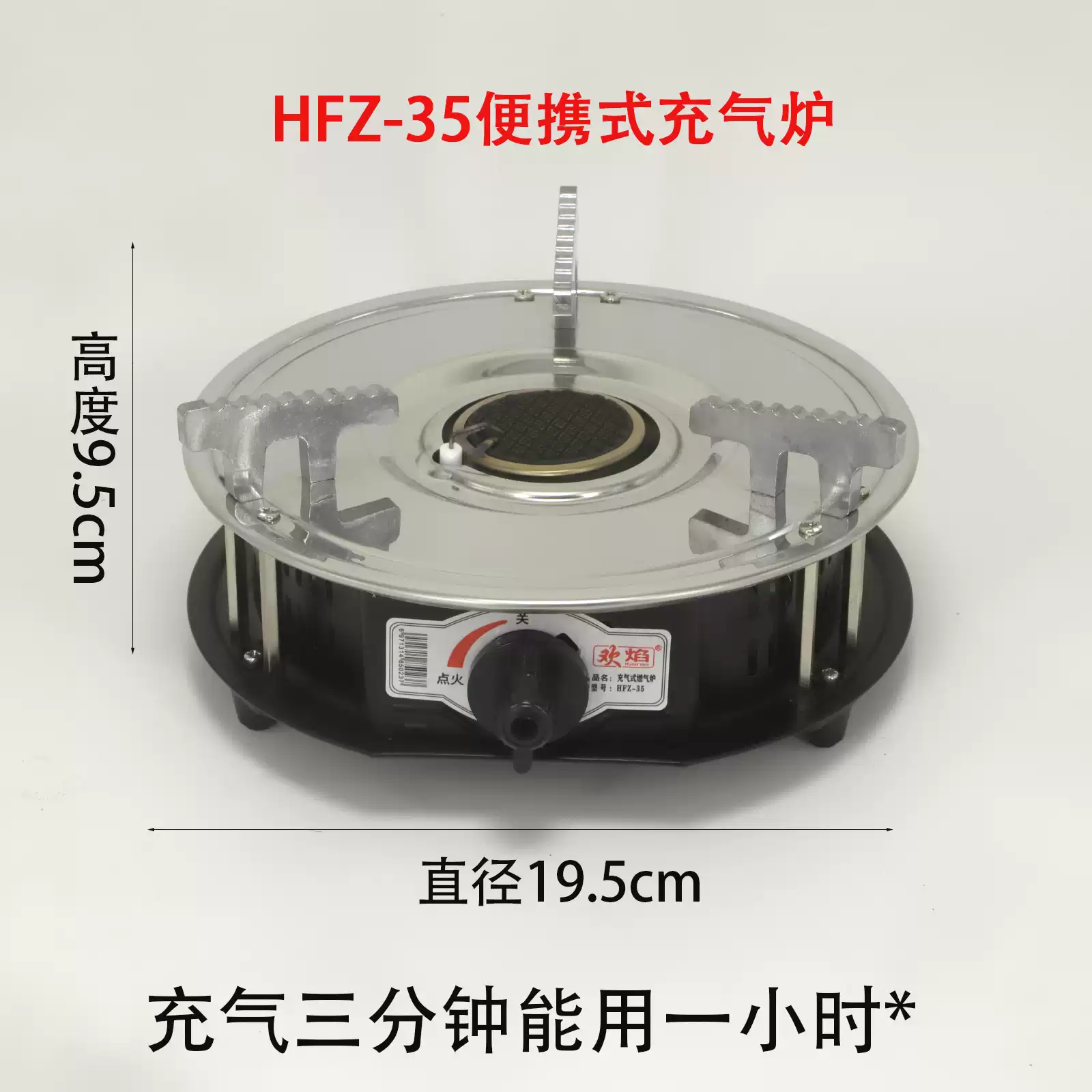 欢焰便携式充气炉HFZ-35小罐瓦斯气快充即用红外线大火力火锅茶炉
