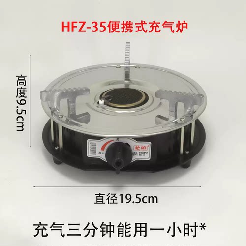 充气式欢焰燃气瓦斯炉快充即用