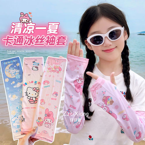 丁丁妈萌娃好物馆2026夏库洛米儿童防晒冰袖男女防紫外线护臂袖套