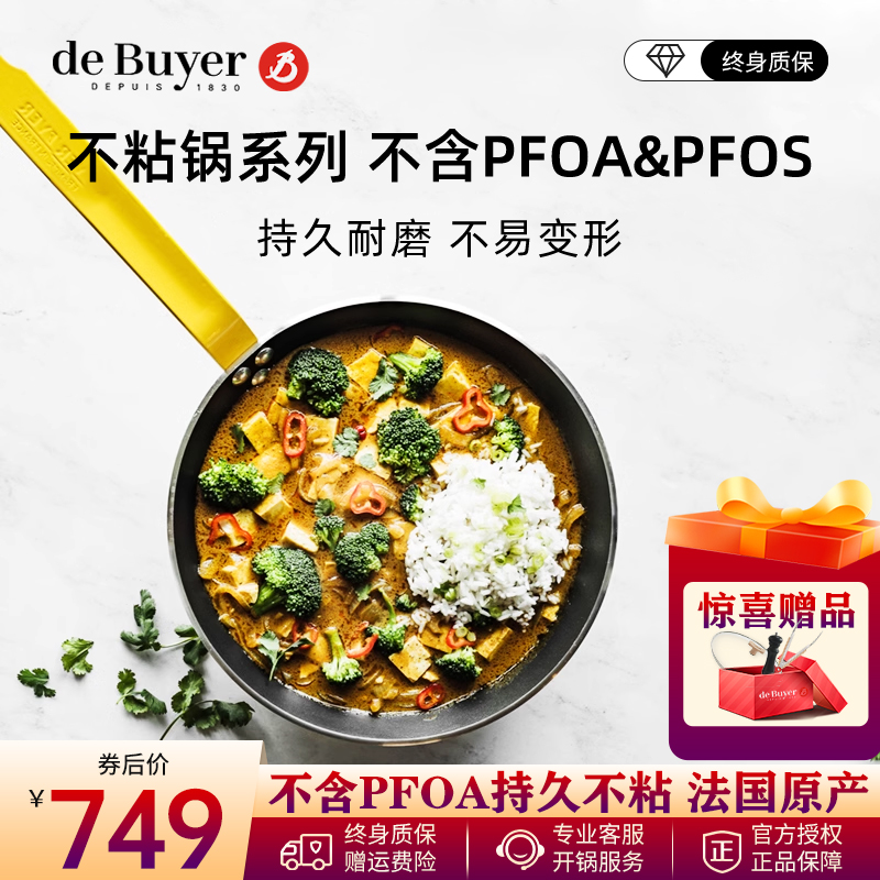 debuyer法国进口平底锅不粘