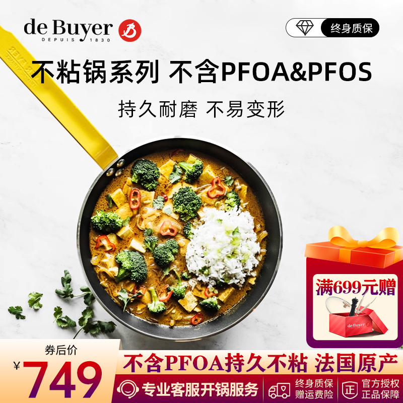 debuyer法国进口平底锅不粘