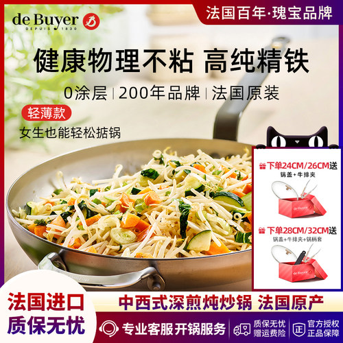 debuyer健康轻薄无涂层精铁炒锅