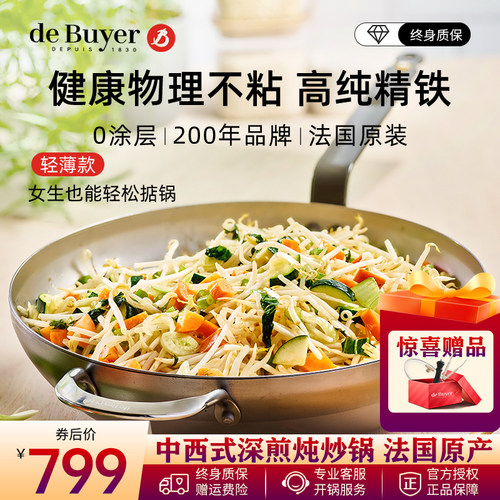 debuyer法国无涂层精铁炒锅