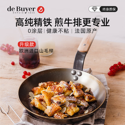 debuyer进口牛排煎锅平底锅不粘锅炒菜无涂层家用铁锅主厨专用