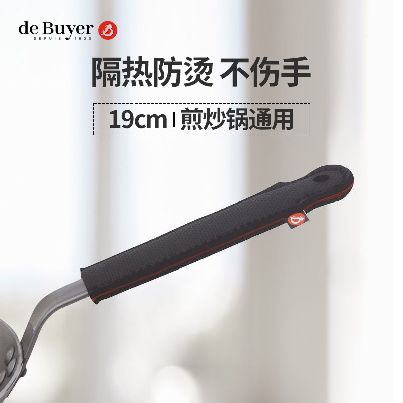 debuyer德佰尔百搭锅把手柄套防烫锅柄套