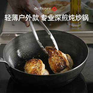 debuyer进口轻薄铁锅不沾平底锅无涂层煎锅不粘炒菜锅主厨家用