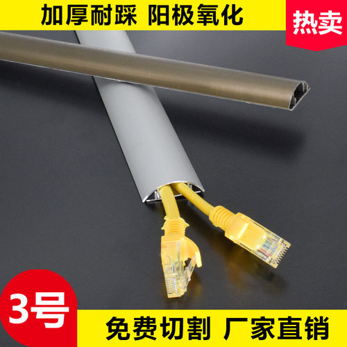 半圆形线槽隐走电固定神器护遮挡条墙角明装饰藏地压线条金属自粘 - 封面