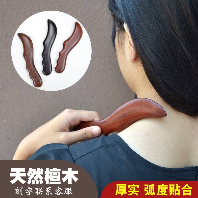 日本天然檀木刀形刮痧板肩颈按摩神器背部大号刮痧刀非砭石全身通