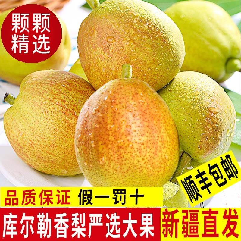 正宗新疆库尔勒香梨全母梨子新鲜水果包装