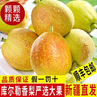 正宗新疆库尔勒香梨全母梨子新鲜应当季水果孕妇特级整箱八斤包邮