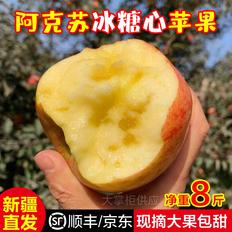 新疆阿克苏秋富士苹果新鲜水果冰糖心红富士苹果脆甜多汁当季顺丰