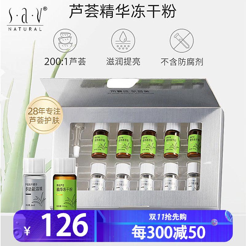 赛维芦荟精华冻干粉套盒滋润抗皱修复亮肤提拉紧致5对皮肤小救星