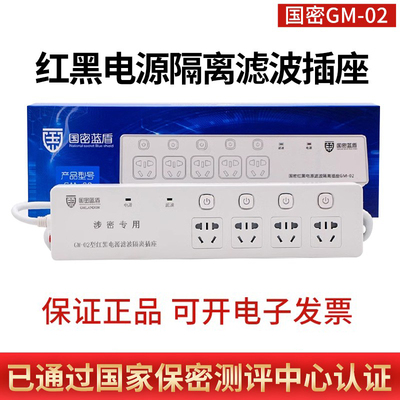 四位隔离插座国密蓝盾红黑电源
