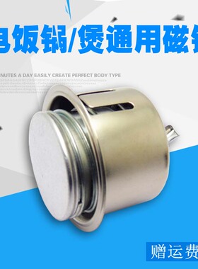 美的三角奥克斯电饭煲配件电饭锅磁钢圆形磁吸 磁钢限温器温控器