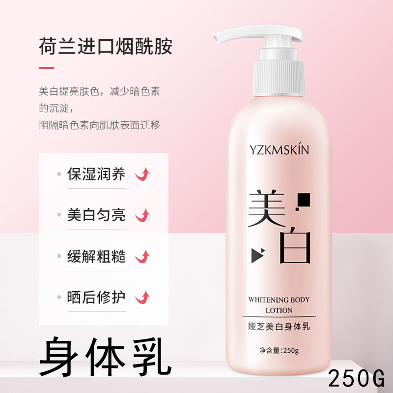 娅芝美白身体乳果酸润肤乳