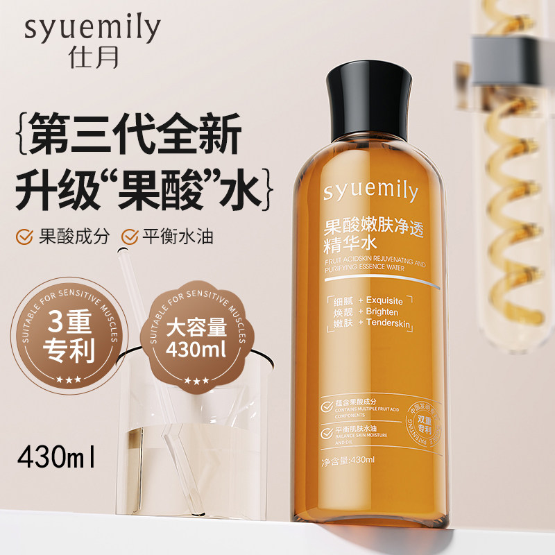 果酸精粹水精华水男女通用