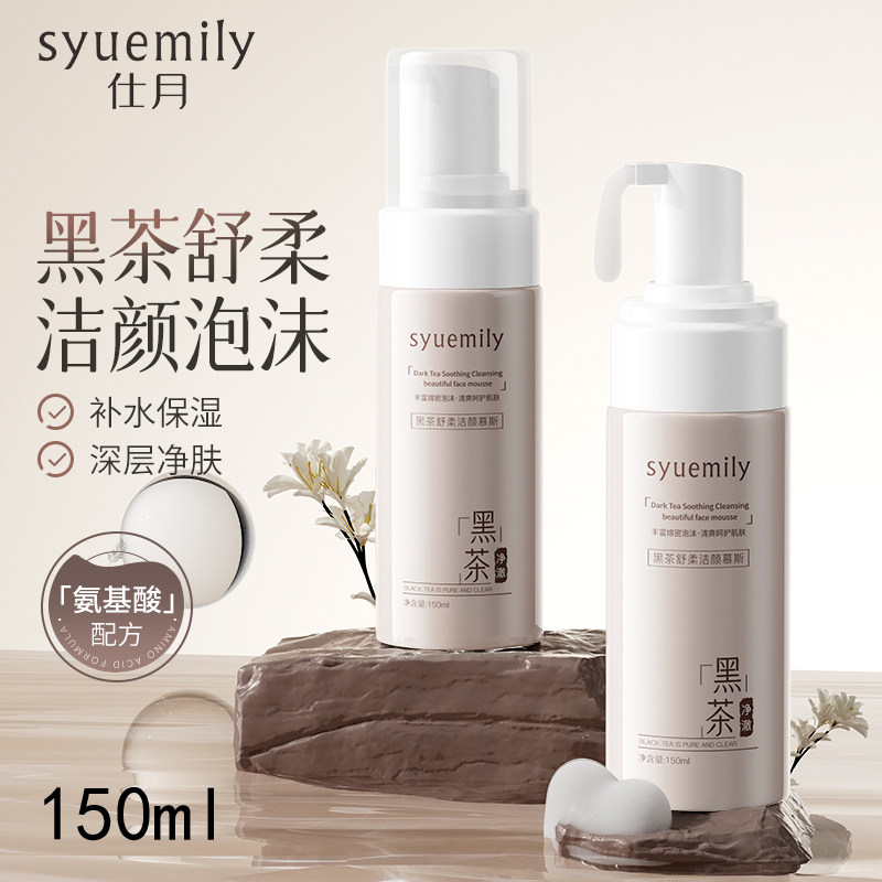 氨基酸控油清洁舒缓泡沫洗面奶