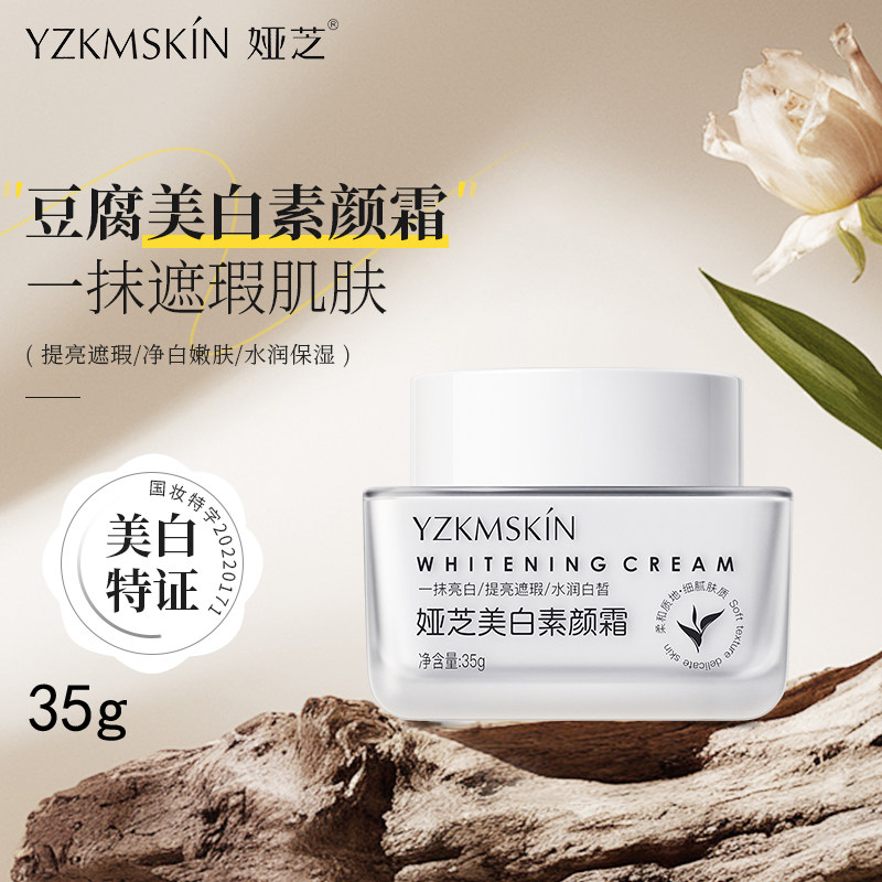 娅芝美白素颜霜提亮遮瑕隔离霜妆前乳打底控油涂抹式懒人面霜男女