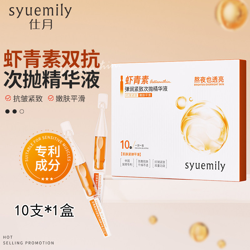 仕月虾青素弹润紧致次抛精华液熬夜也透亮保湿液态精华原液男女用,美容护肤/美体/精油,液态精华,淘宝优惠券,粉丝福利购,淘宝优惠卷