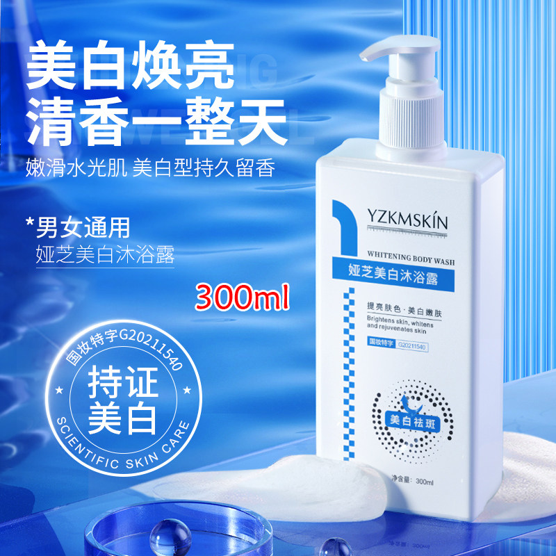 娅芝全身美白沐浴露补水保湿
