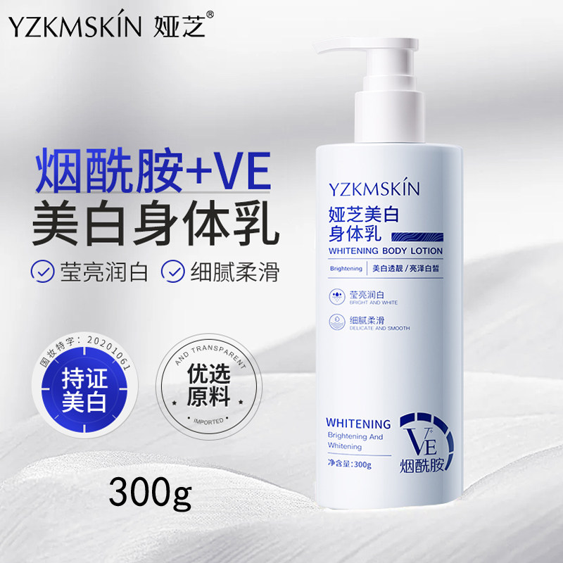 娅芝烟酰胺美白身体乳男女同用