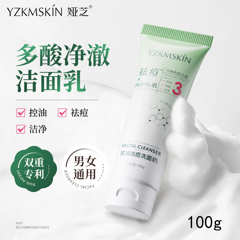 控油祛痘收毛孔洗面奶男女同用